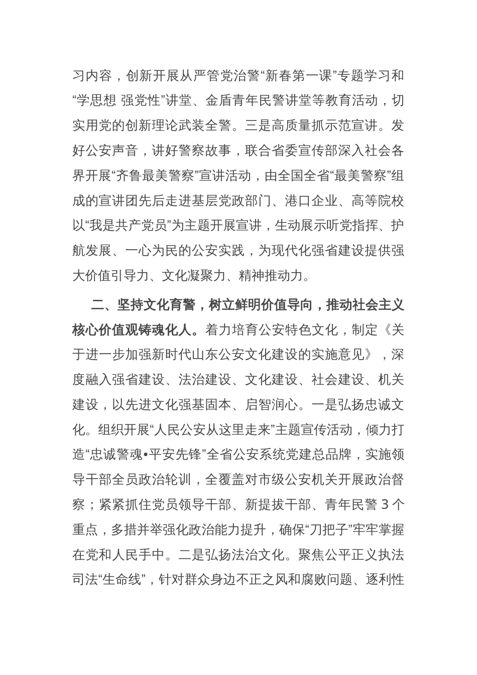交流发言：以强化价值引领新成效护航高质量发展新征程_第2页