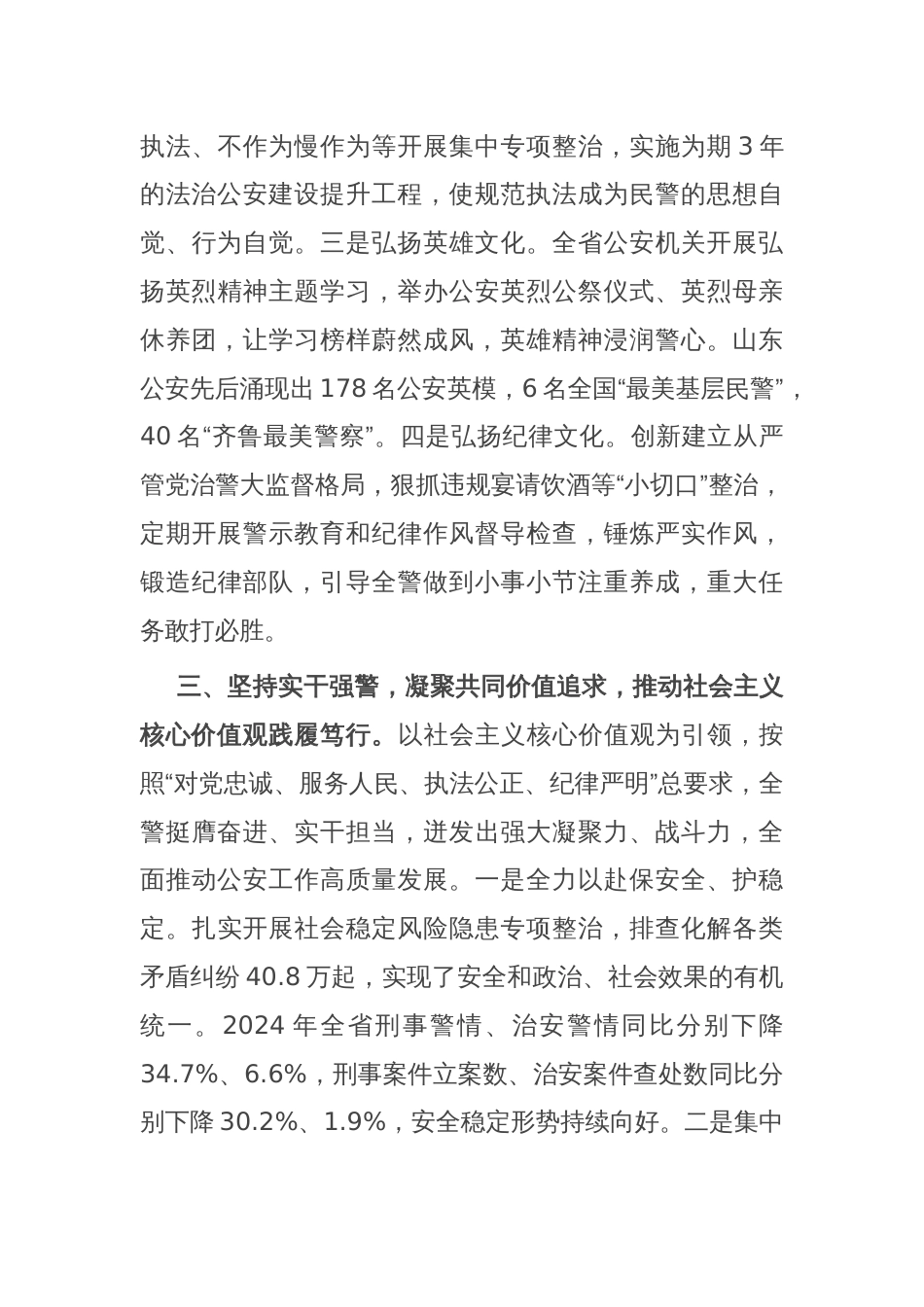 交流发言：以强化价值引领新成效护航高质量发展新征程_第3页