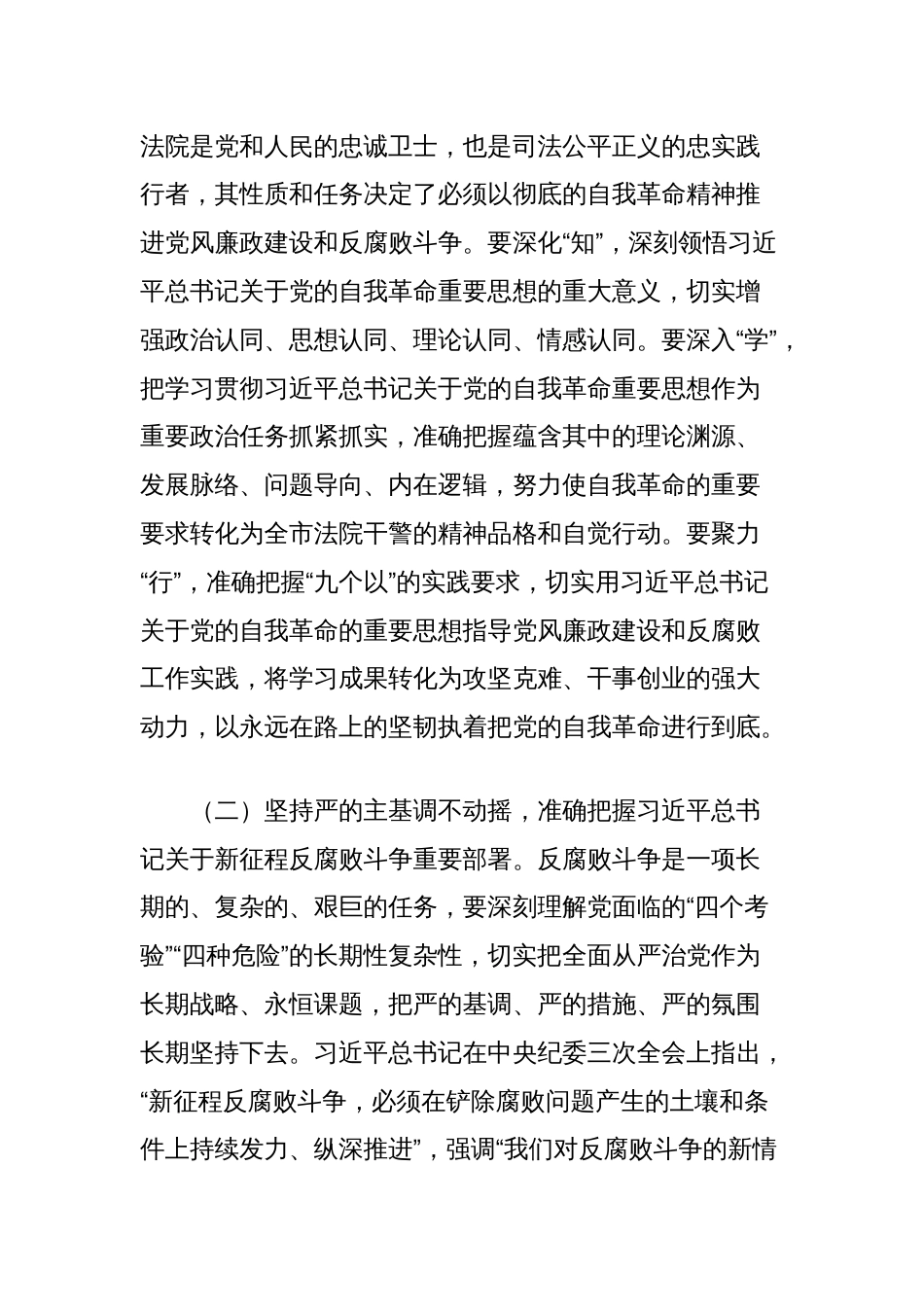 党员干部深入贯彻中央八项规定精神学习教育研讨发言材料（法院）_第2页