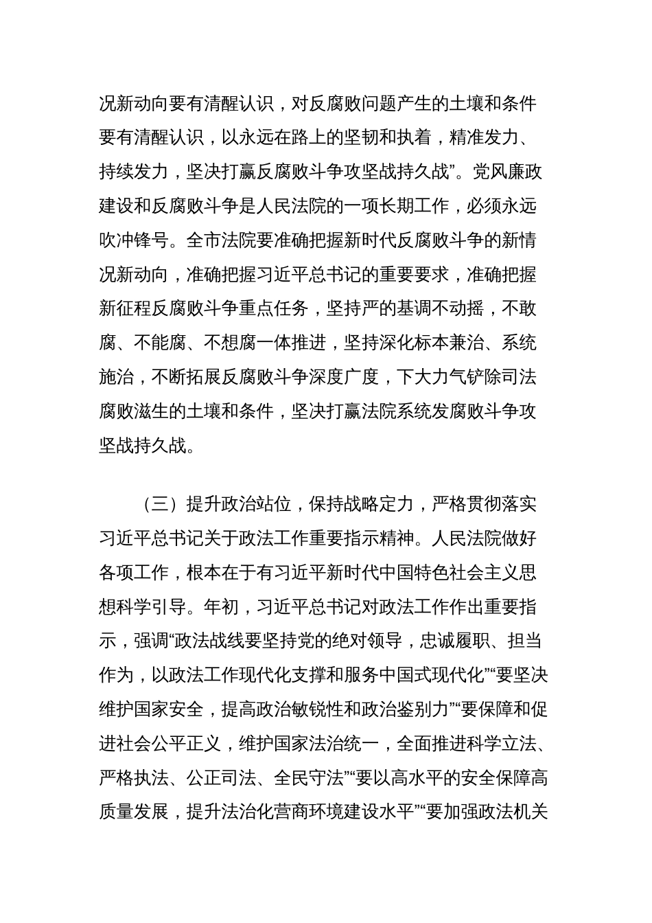 党员干部深入贯彻中央八项规定精神学习教育研讨发言材料（法院）_第3页
