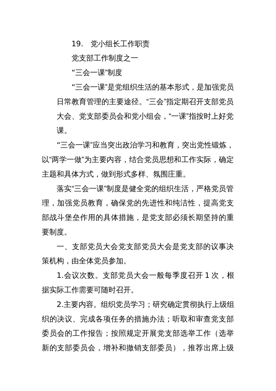 (19篇)党建工作制度汇编： 党支部工作制度汇编_第2页