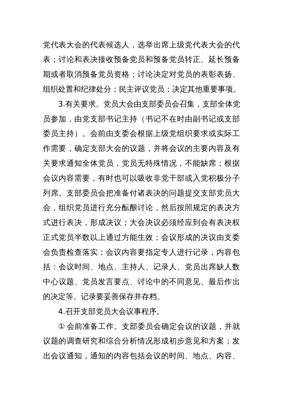 (19篇)党建工作制度汇编： 党支部工作制度汇编_第3页