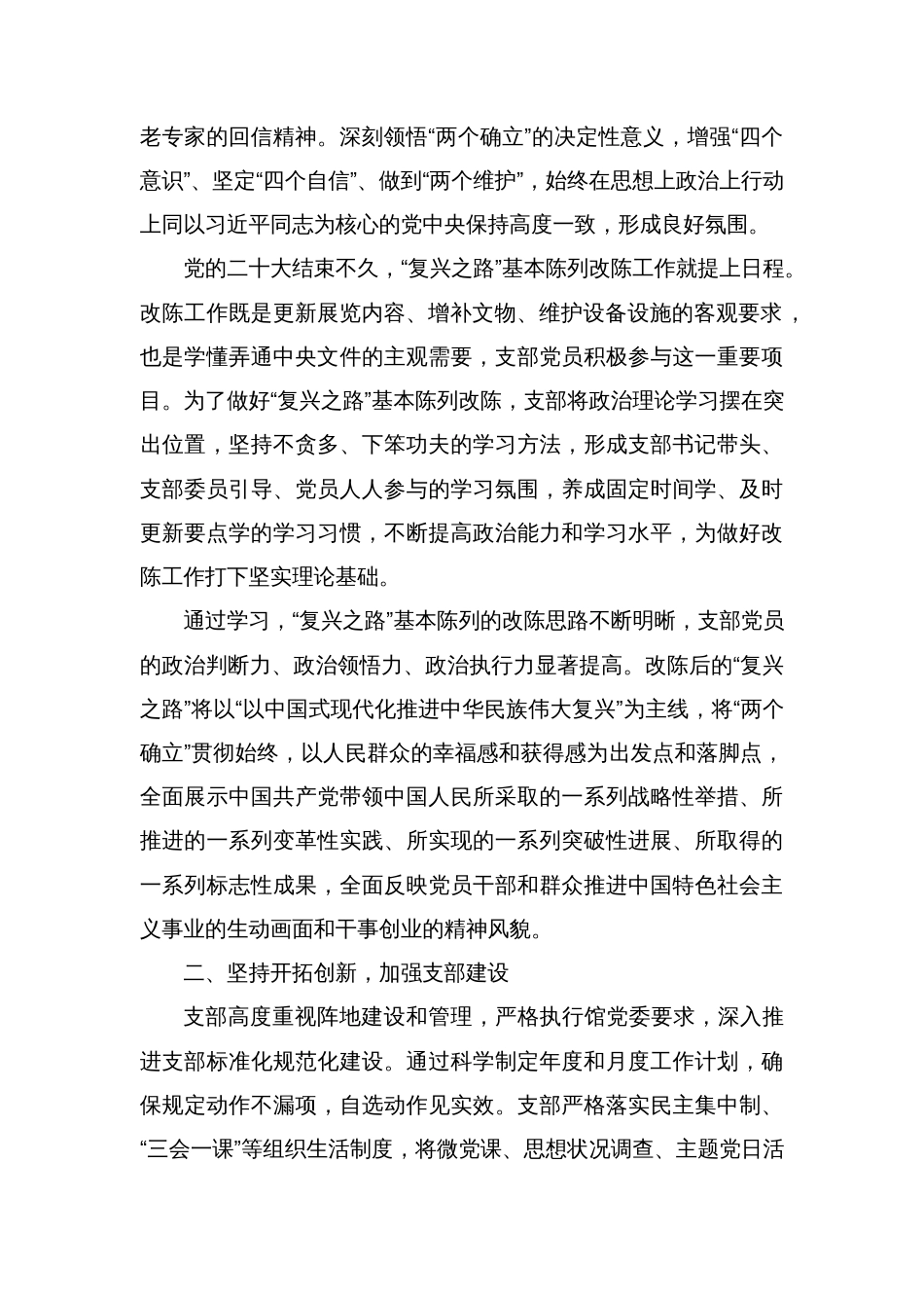 (6篇)四强党支部经验交流材料汇编_第2页