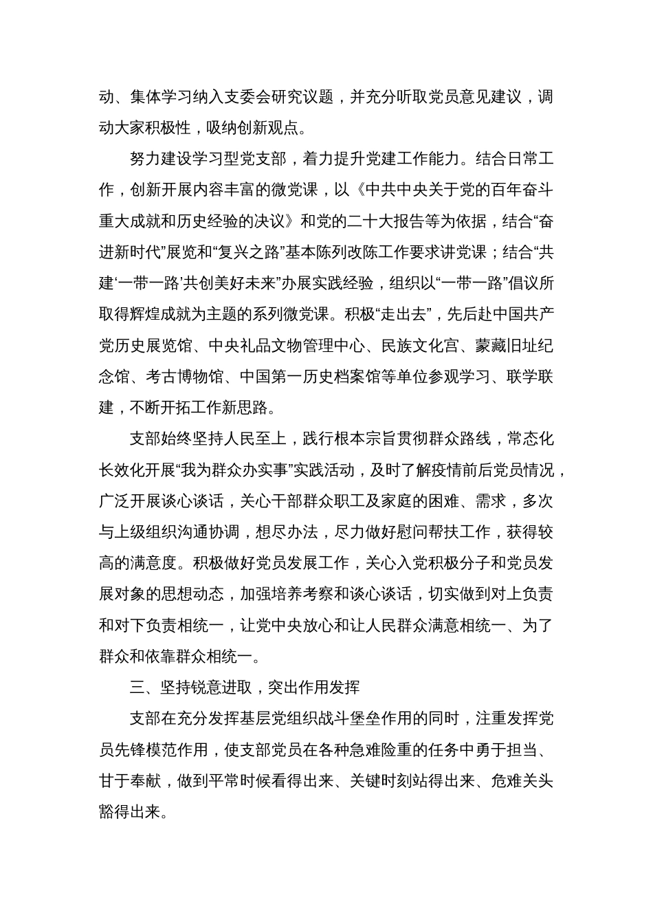 (6篇)四强党支部经验交流材料汇编_第3页