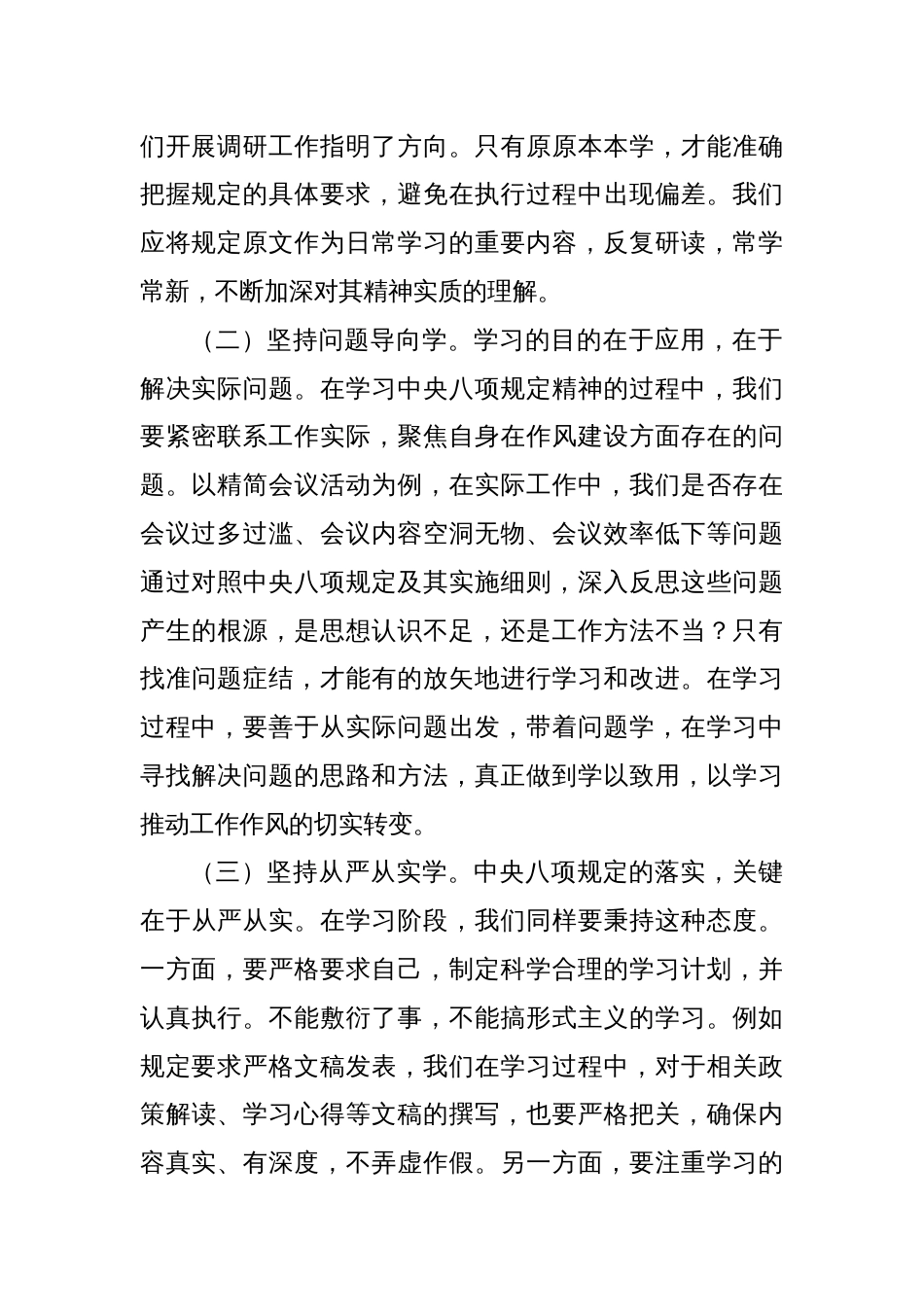 (7篇)作风建设学习教育专题读书班研讨发言_第2页