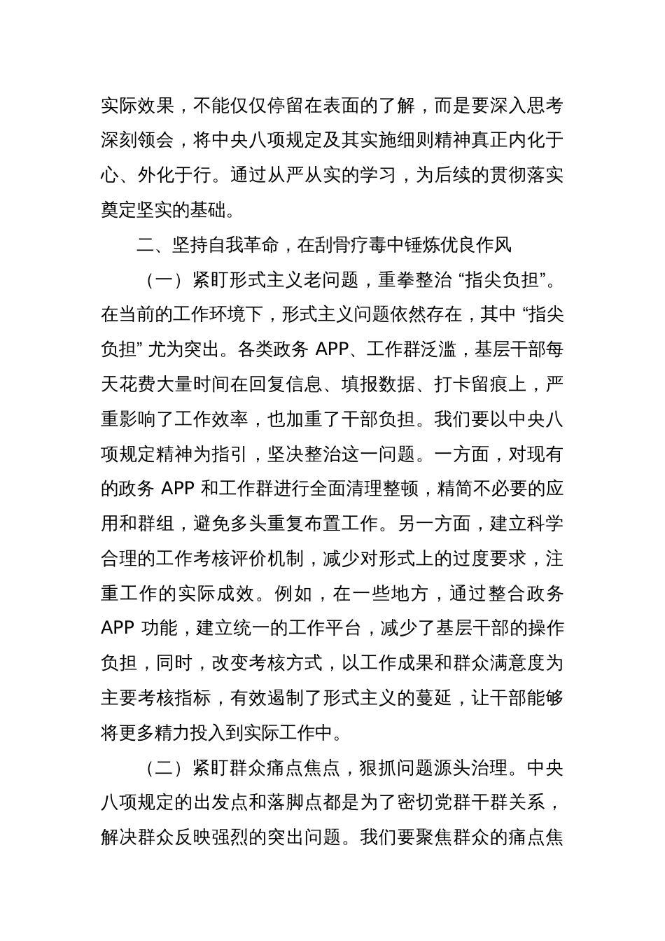 (7篇)作风建设学习教育专题读书班研讨发言_第3页