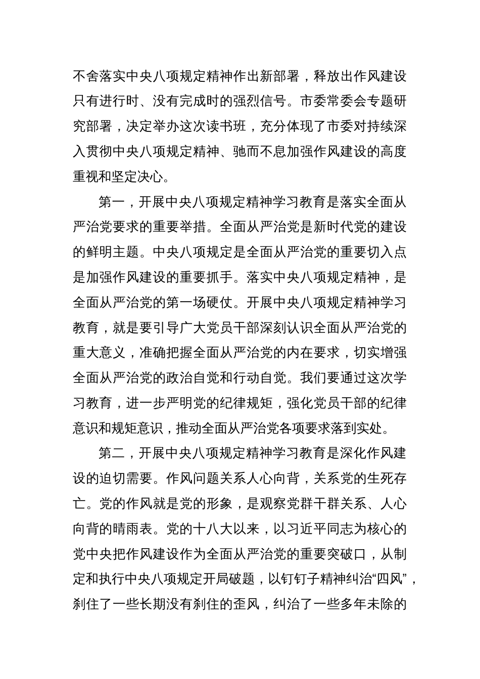 (4篇)在2025年作风建设专题教育读书班上的讲话汇编_第2页