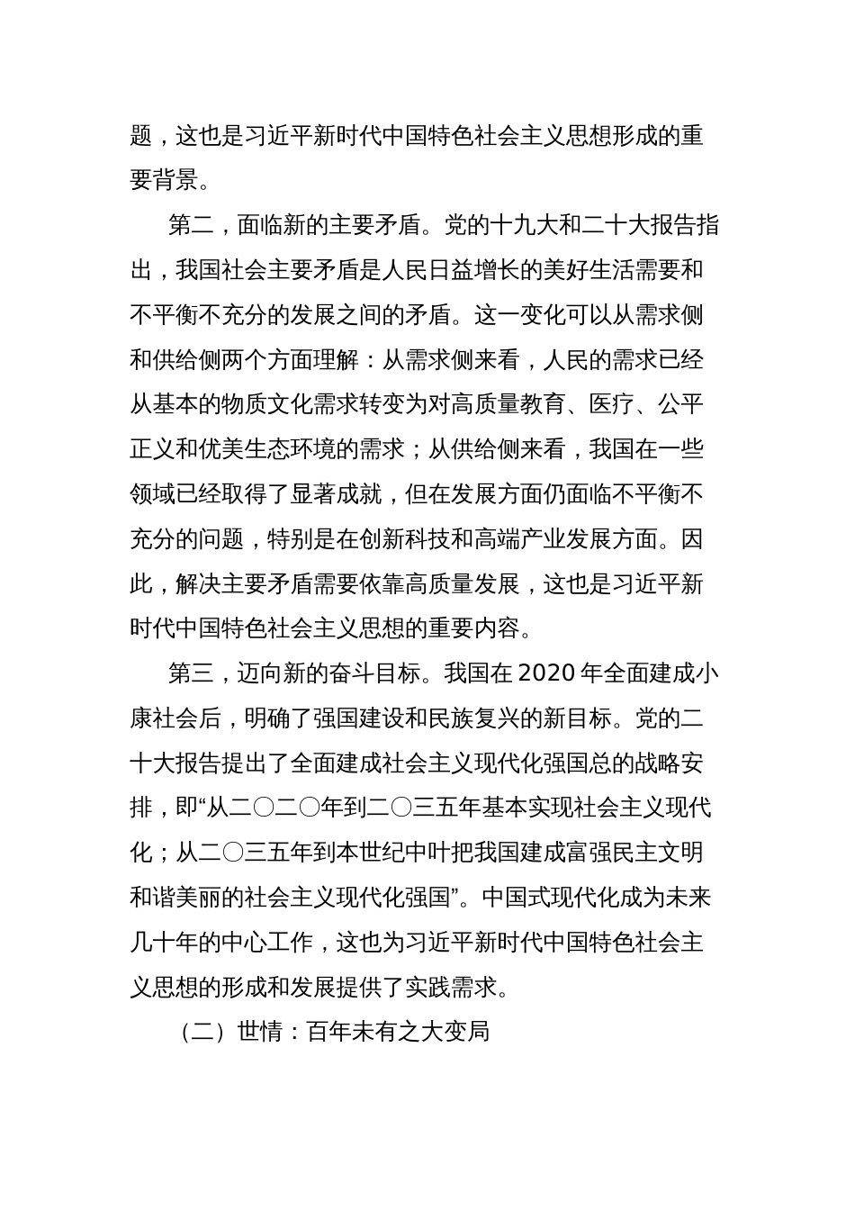 主题党日党课讲稿：新时代中国特色社会主义思想，强国复兴的最强指南针_第2页