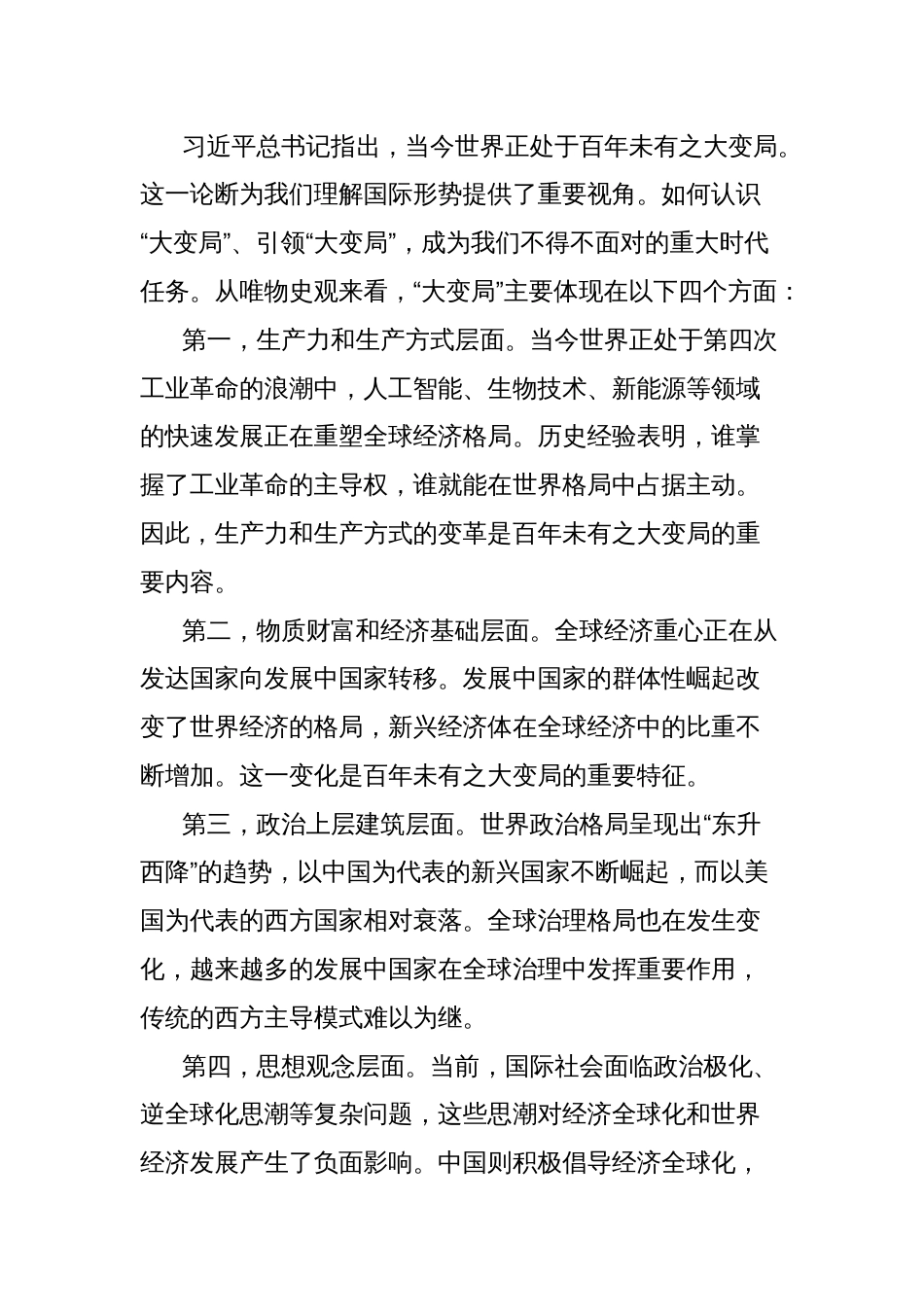 主题党日党课讲稿：新时代中国特色社会主义思想，强国复兴的最强指南针_第3页