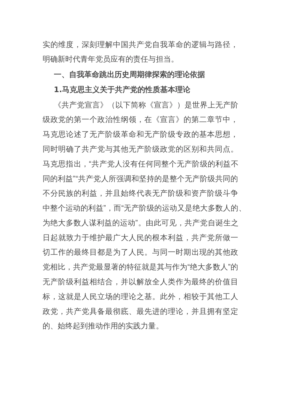 党课：深刻理解中国共产党自我革命的逻辑与路径_第2页