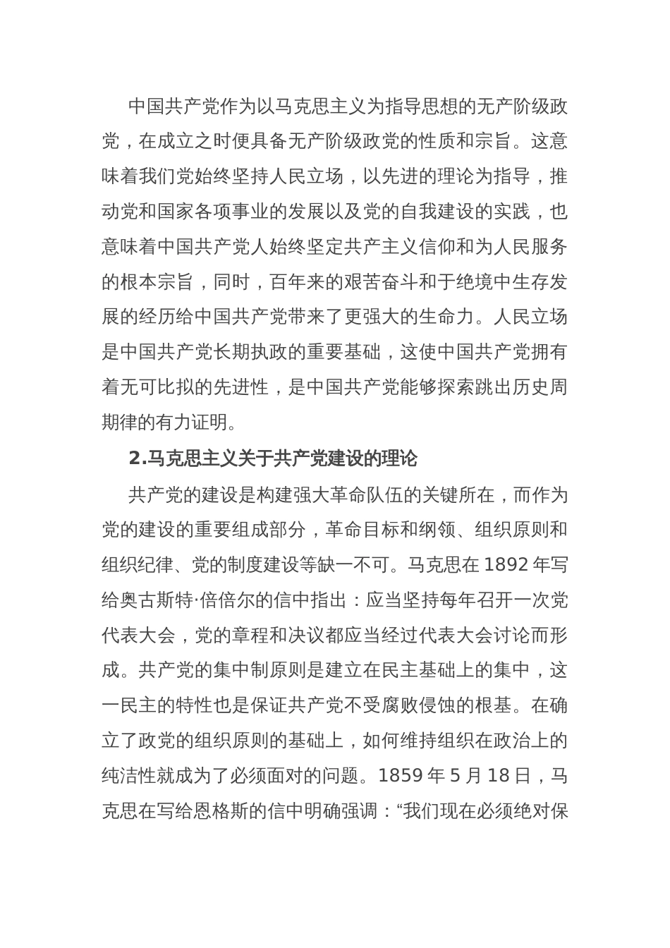 党课：深刻理解中国共产党自我革命的逻辑与路径_第3页