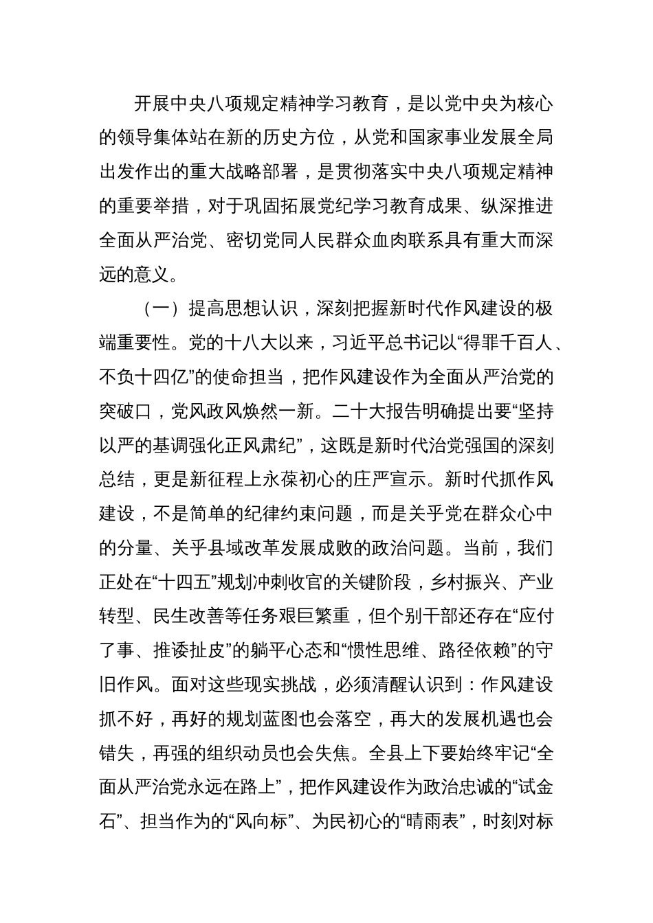 某县委书记在2025年中央八项规定精神学习教育作风建设工作推进会议上的讲话_第2页