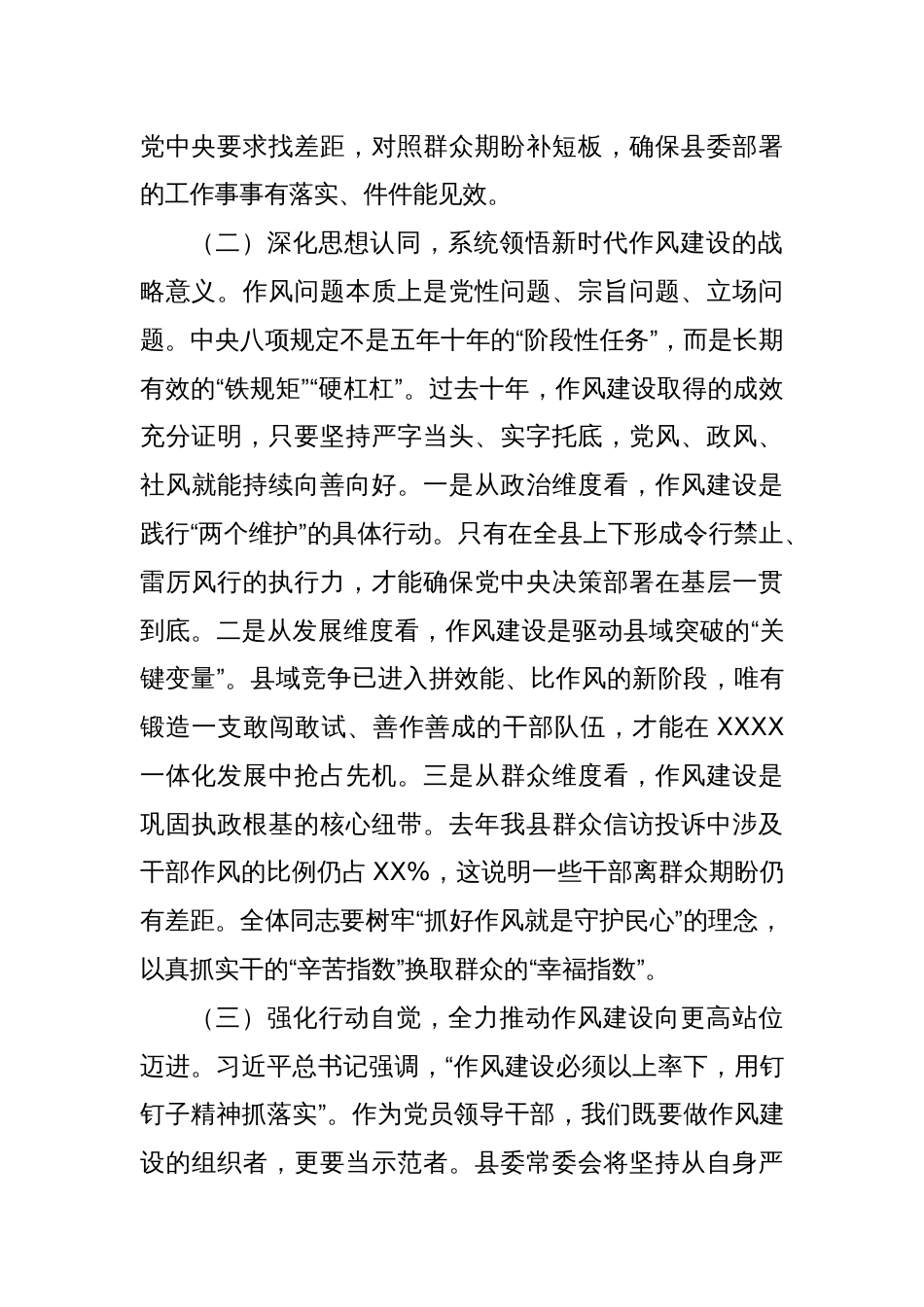某县委书记在2025年中央八项规定精神学习教育作风建设工作推进会议上的讲话_第3页