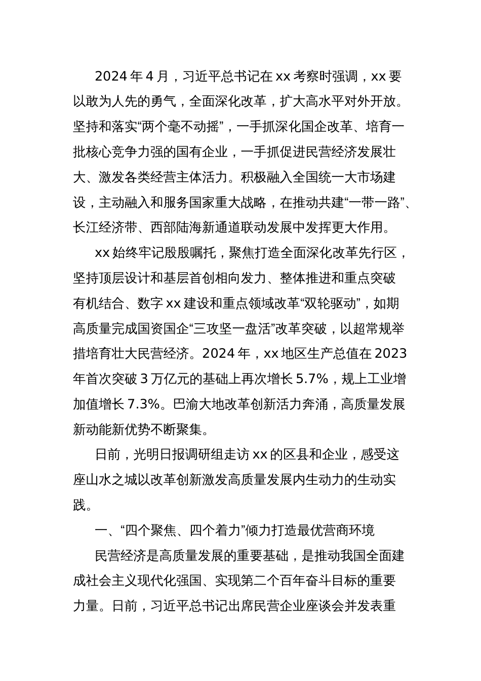 关于激发高质量发展内生动力的探索实践报告_第2页