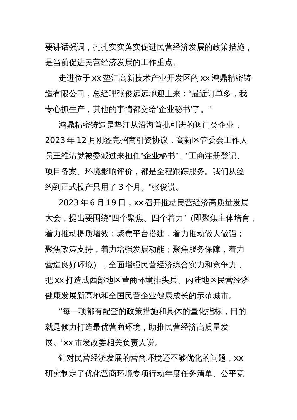 关于激发高质量发展内生动力的探索实践报告_第3页