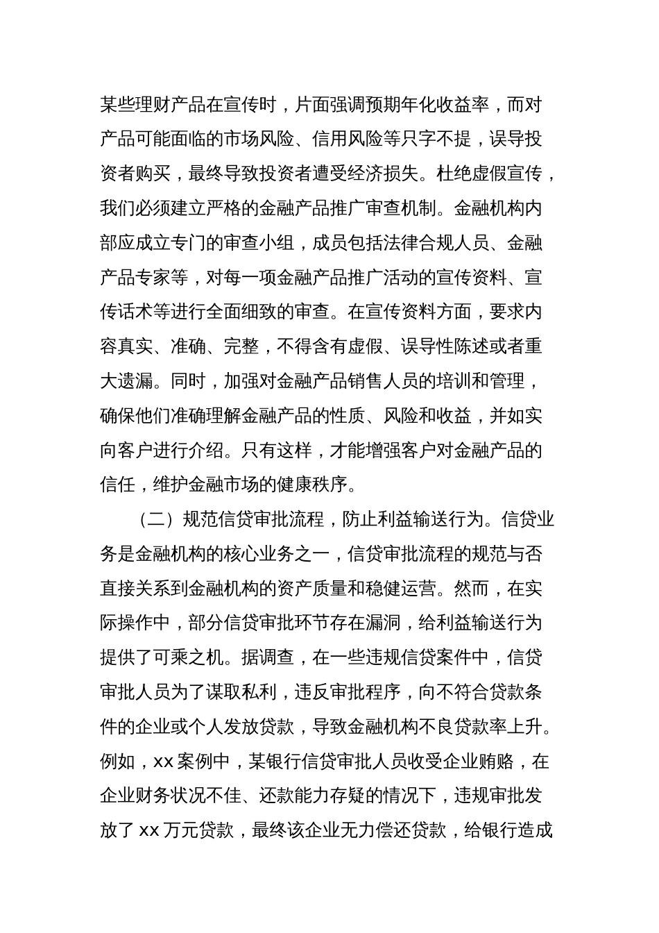 党课讲稿：深入贯彻中央八项规定精神，促进金融行业稳健发展_第2页