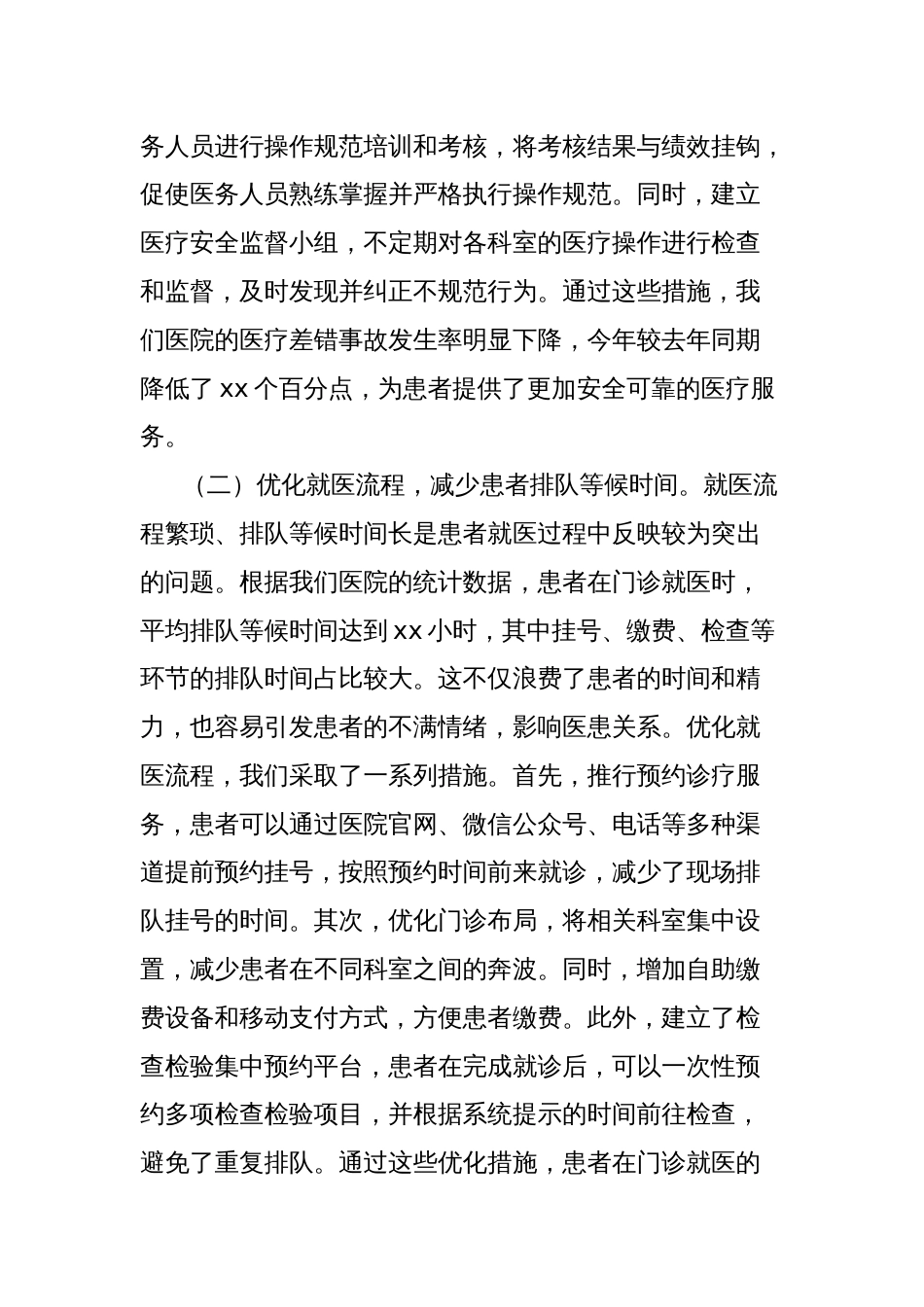 党课讲稿：深入贯彻中央八项规定精神，构建优质廉洁医疗体系_第2页