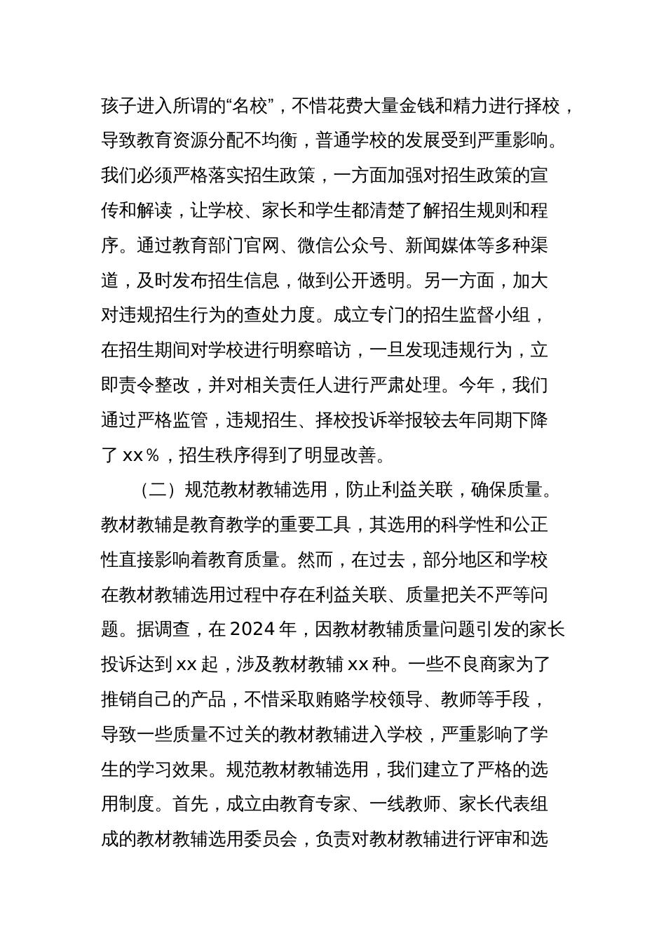 党课讲稿：深入贯彻中央八项规定精神，打造风清气正教育环境_第2页