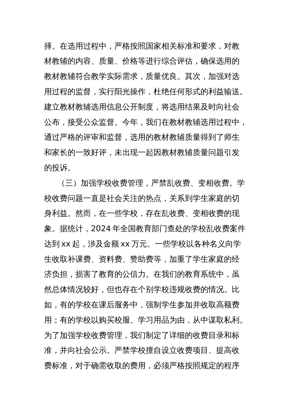 党课讲稿：深入贯彻中央八项规定精神，打造风清气正教育环境_第3页