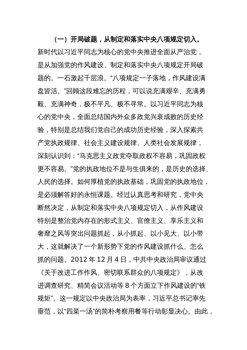 中央八项规定精神学习教育党课讲稿：以学铸魂强作风，真查实改树新风_第2页