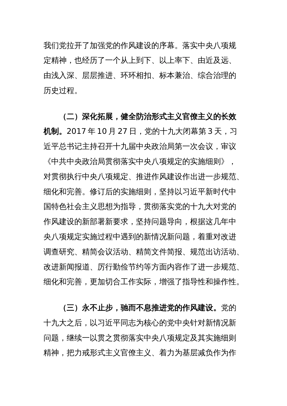 中央八项规定精神学习教育党课讲稿：以学铸魂强作风，真查实改树新风_第3页