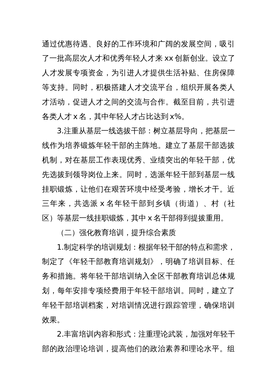 (2篇)年轻干部教育管理工作情况报告_第2页