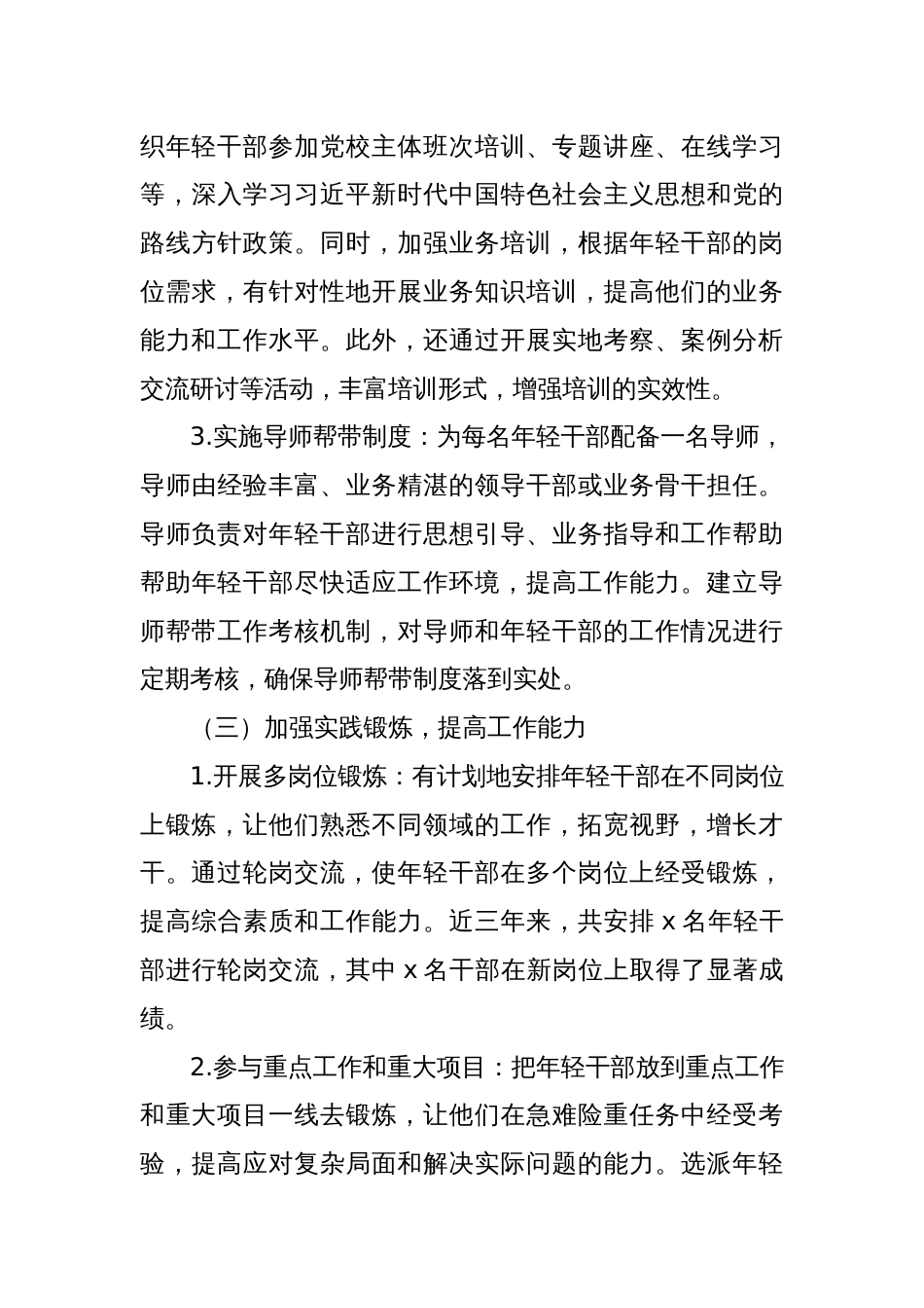 (2篇)年轻干部教育管理工作情况报告_第3页