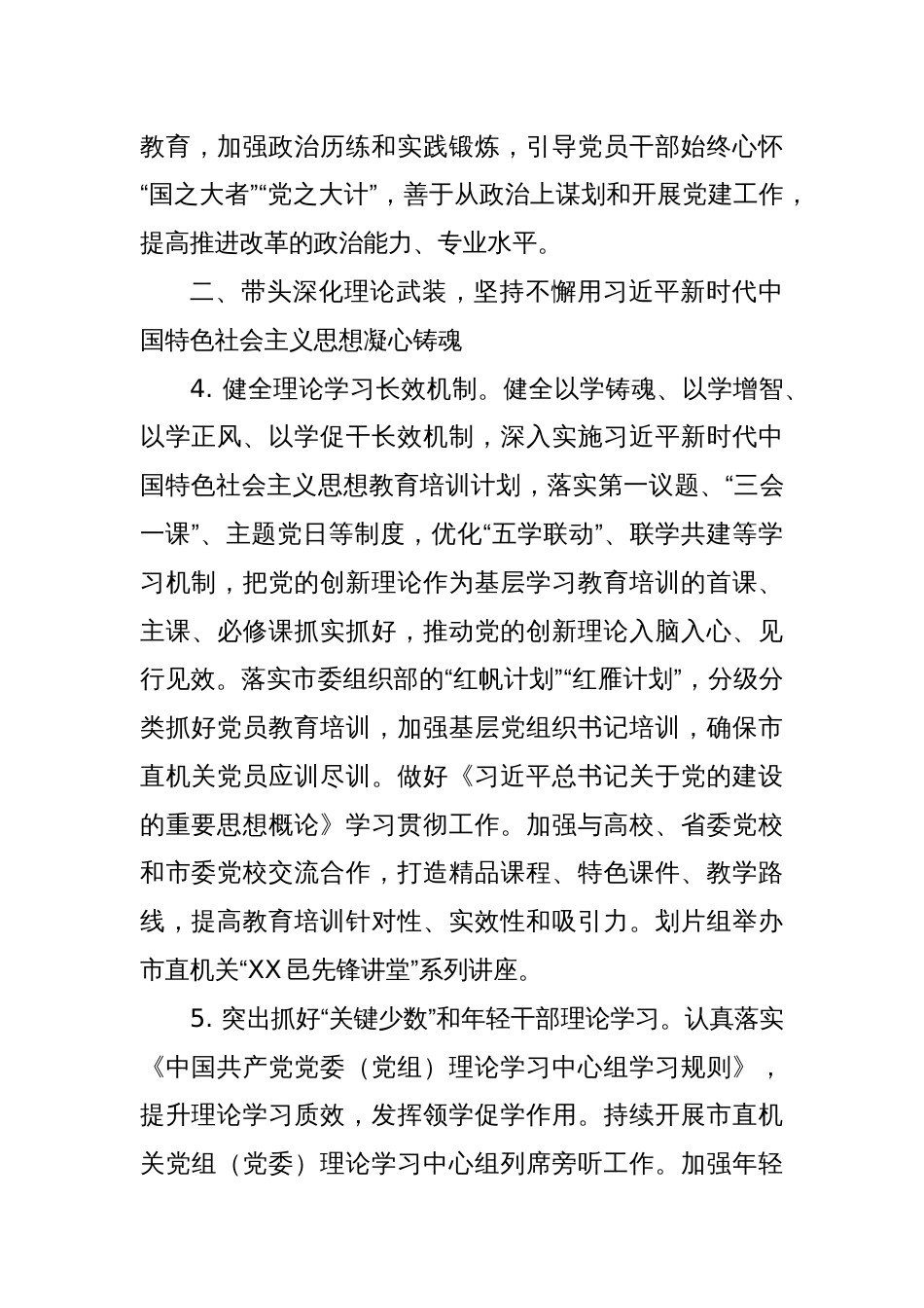2025年XX市市直机关党的建设工作要点_第3页