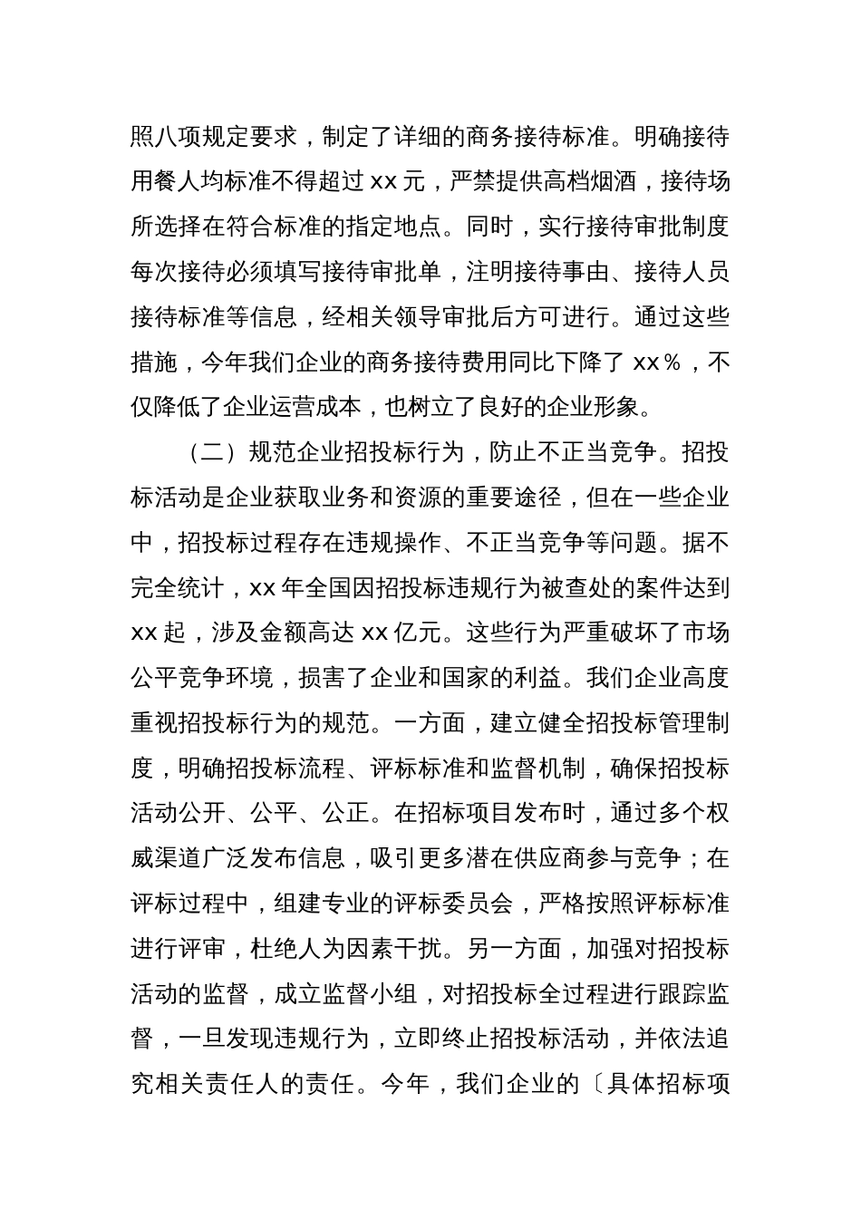 深入贯彻中央八项规定精神，推动企业健康发展主题党课讲稿_第2页