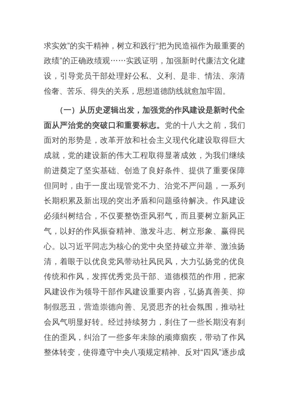 科级领导干部作风建设学习教育读书班交流研讨发言提纲_第2页