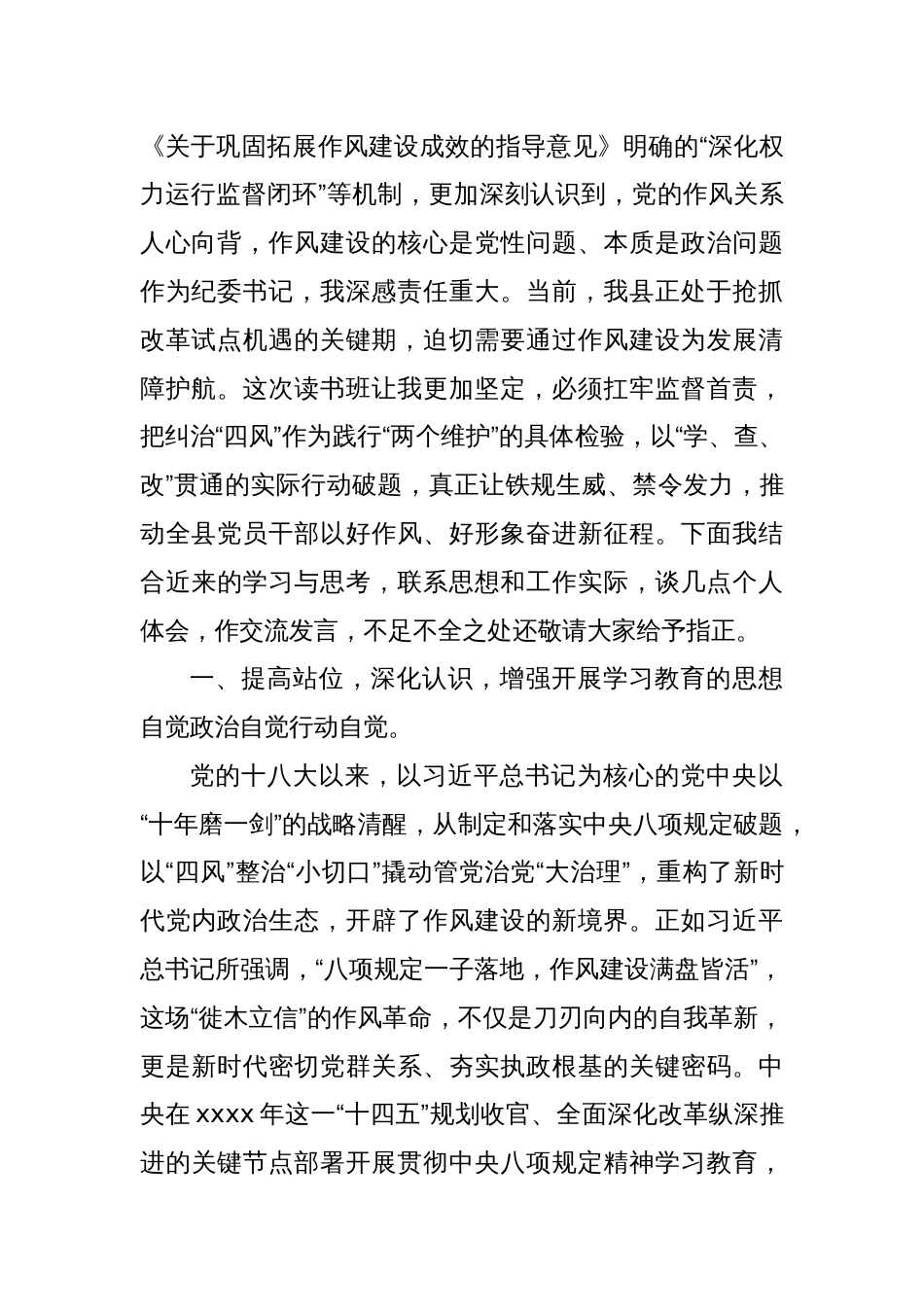 某县纪委书记在2025年作风建设专题读书班上的研讨交流发言材料_第2页