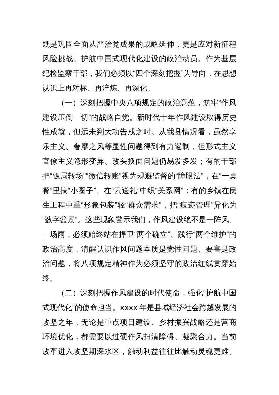 某县纪委书记在2025年作风建设专题读书班上的研讨交流发言材料_第3页