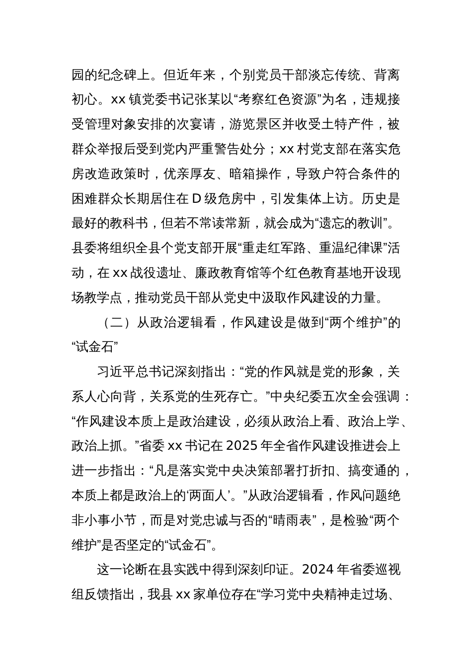 某县委书记在县委常委会作风建设（中央八项规定精神学习教育）专题读书班第一次集中学习上的讲话_第3页