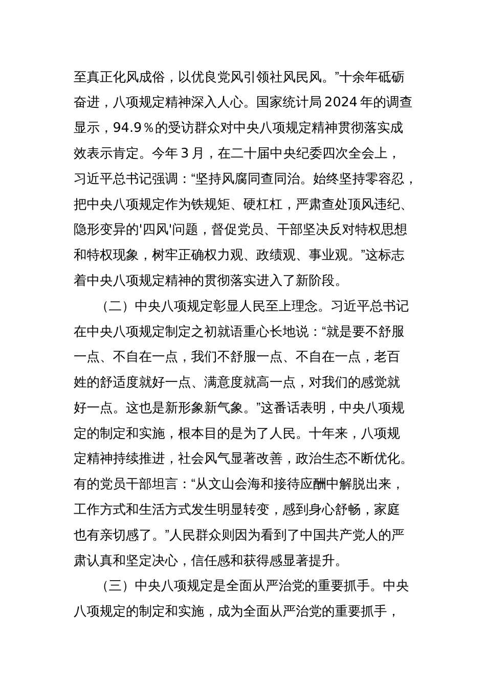 廉政党课讲稿：深入贯彻中央八项规定精神，筑牢家庭廉政防线_第2页