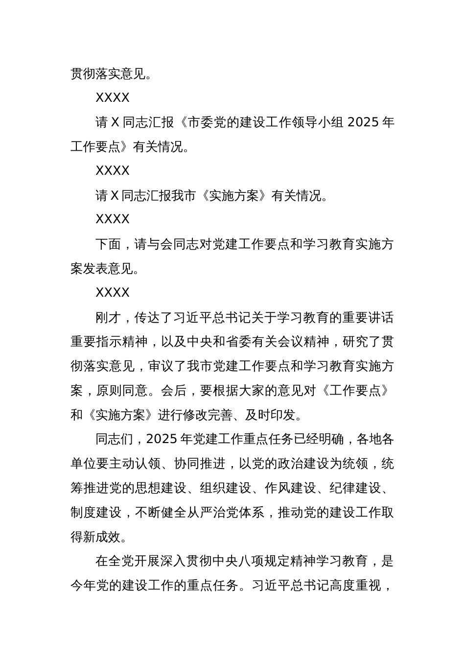 市级深入贯彻八项规定精神学习教育主持讲话_第2页
