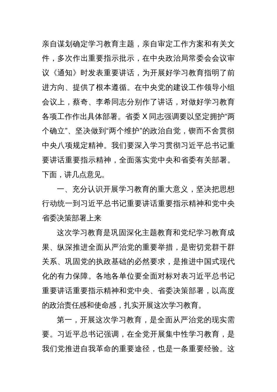 市级深入贯彻八项规定精神学习教育主持讲话_第3页