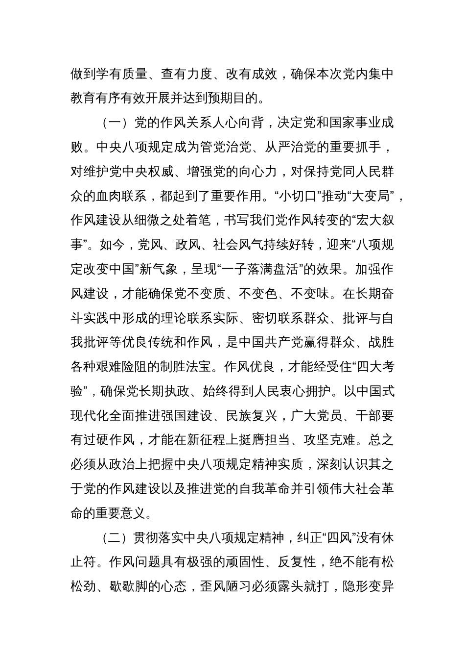 4月份廉政党课：贯彻落实中央八项规定精神必须一抓到底，坚持以自我革命精神深化作风建设_第2页