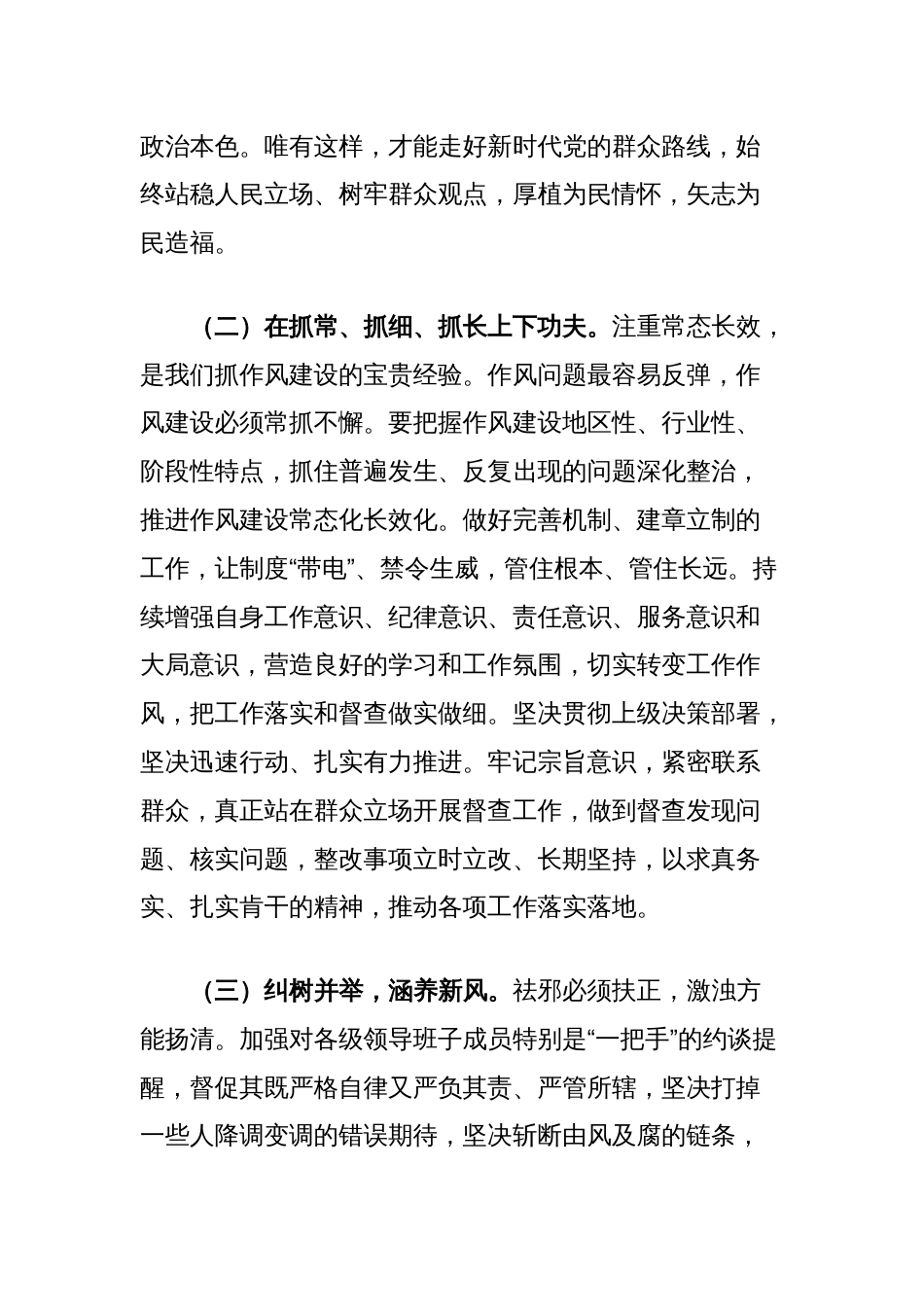 党课讲稿：持续深化纠治“四风”，以钉钉子精神推进作风建设_第3页
