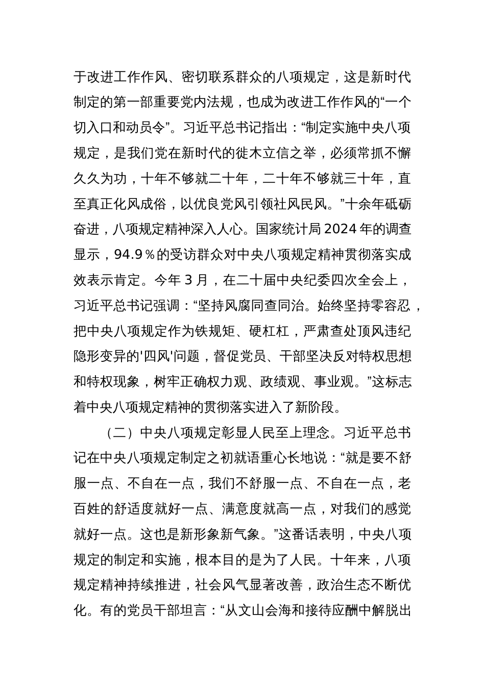 学习教育廉政党课：深入贯彻中央八项规定精神，筑牢家庭廉政防线_第2页