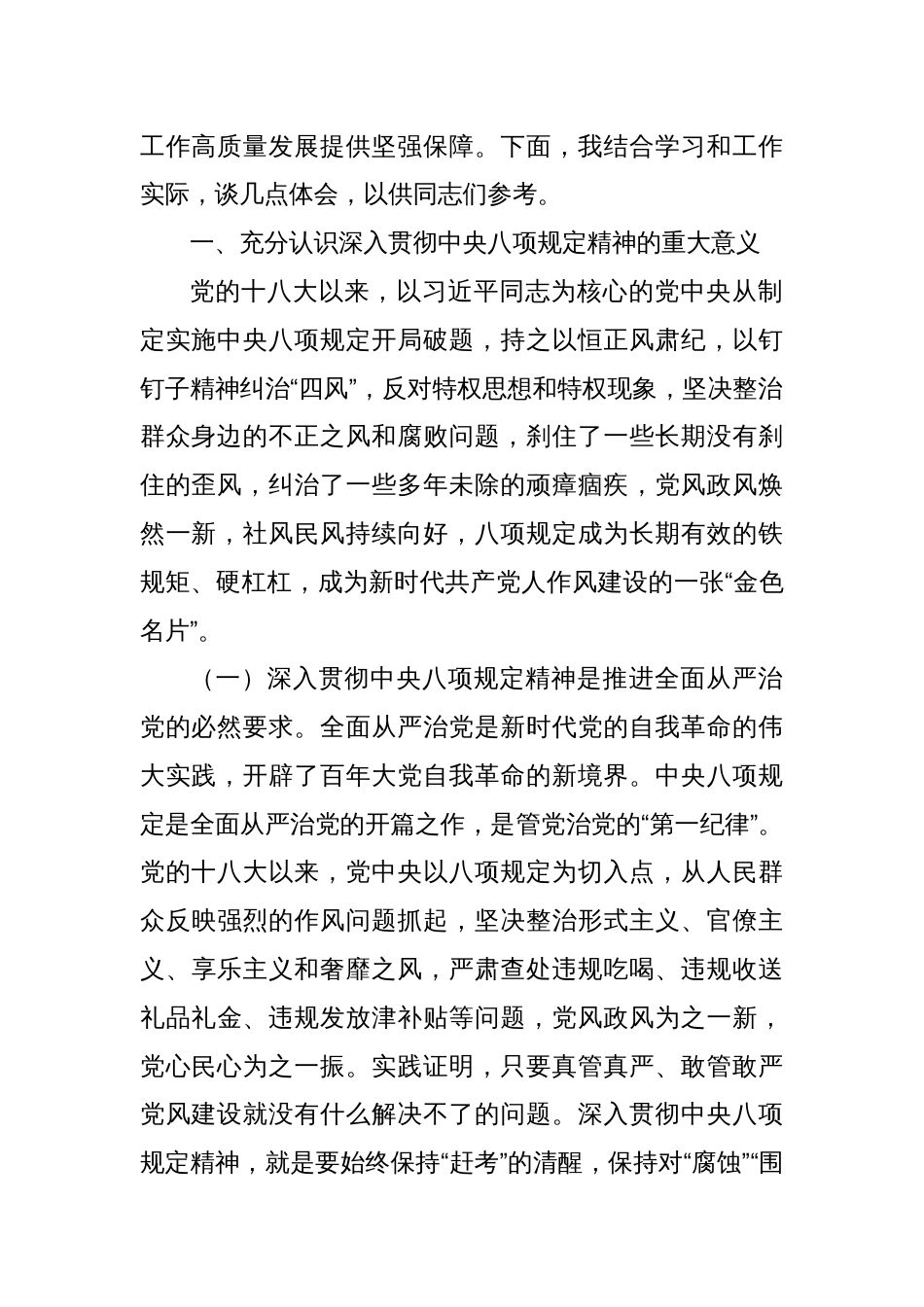 市司法局党组书记在学习八项规定精神理论学习中心组会上研讨发言材料_第2页