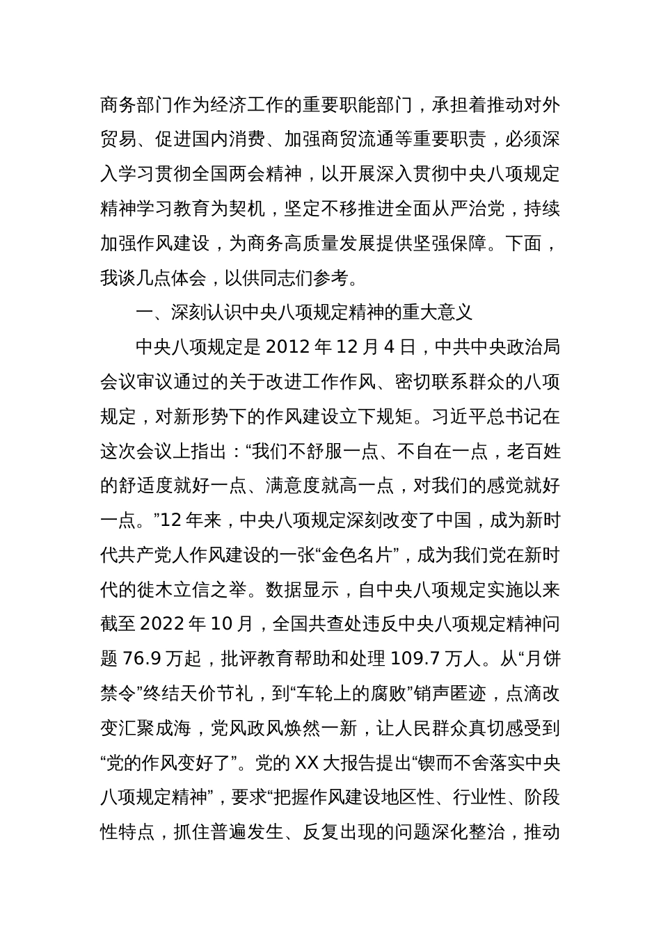 市商务局党组书记在学习八项规定精神理论学习中心组会上研讨发言材料_第2页