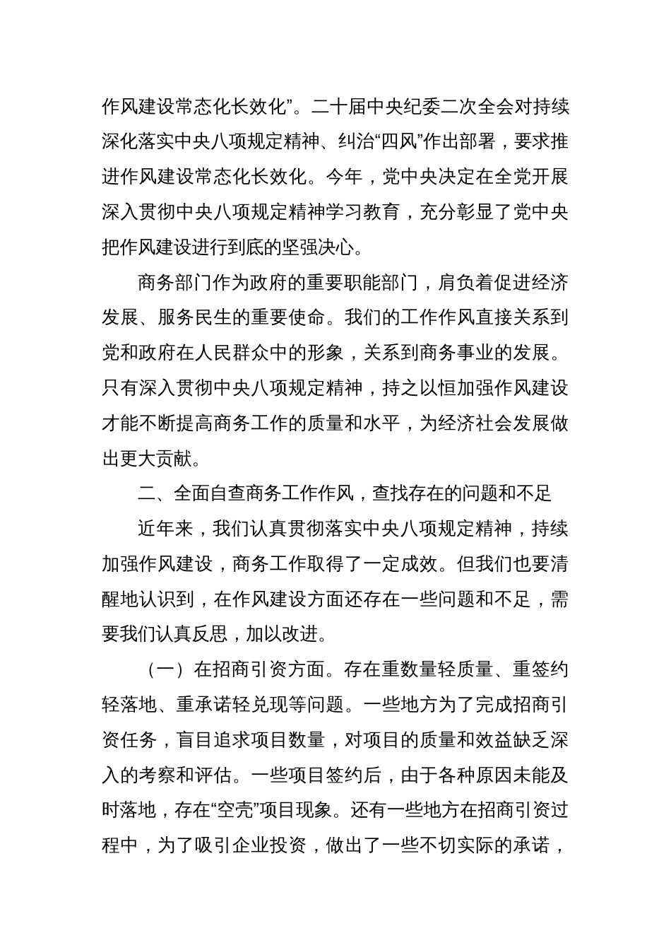 市商务局党组书记在学习八项规定精神理论学习中心组会上研讨发言材料_第3页