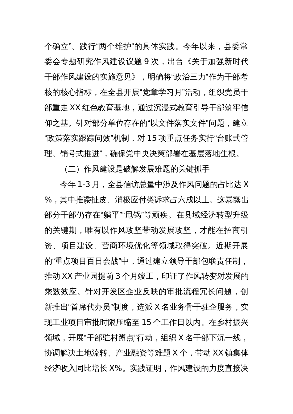 某县委副书记、县长在2025年中央八项规定精神学习教育读书班作风建设集中研讨发言材料_第2页