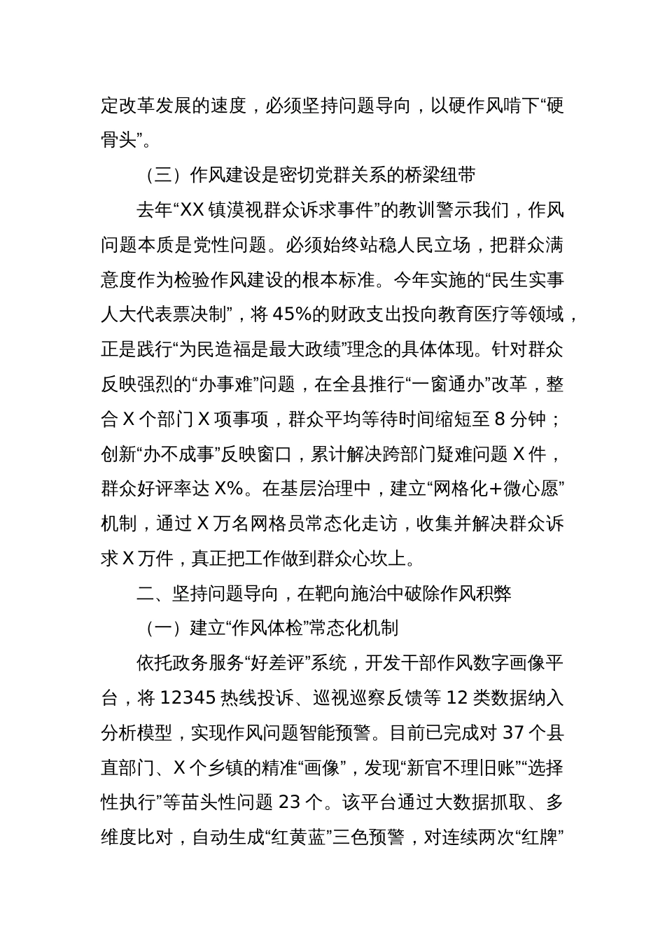 某县委副书记、县长在2025年中央八项规定精神学习教育读书班作风建设集中研讨发言材料_第3页