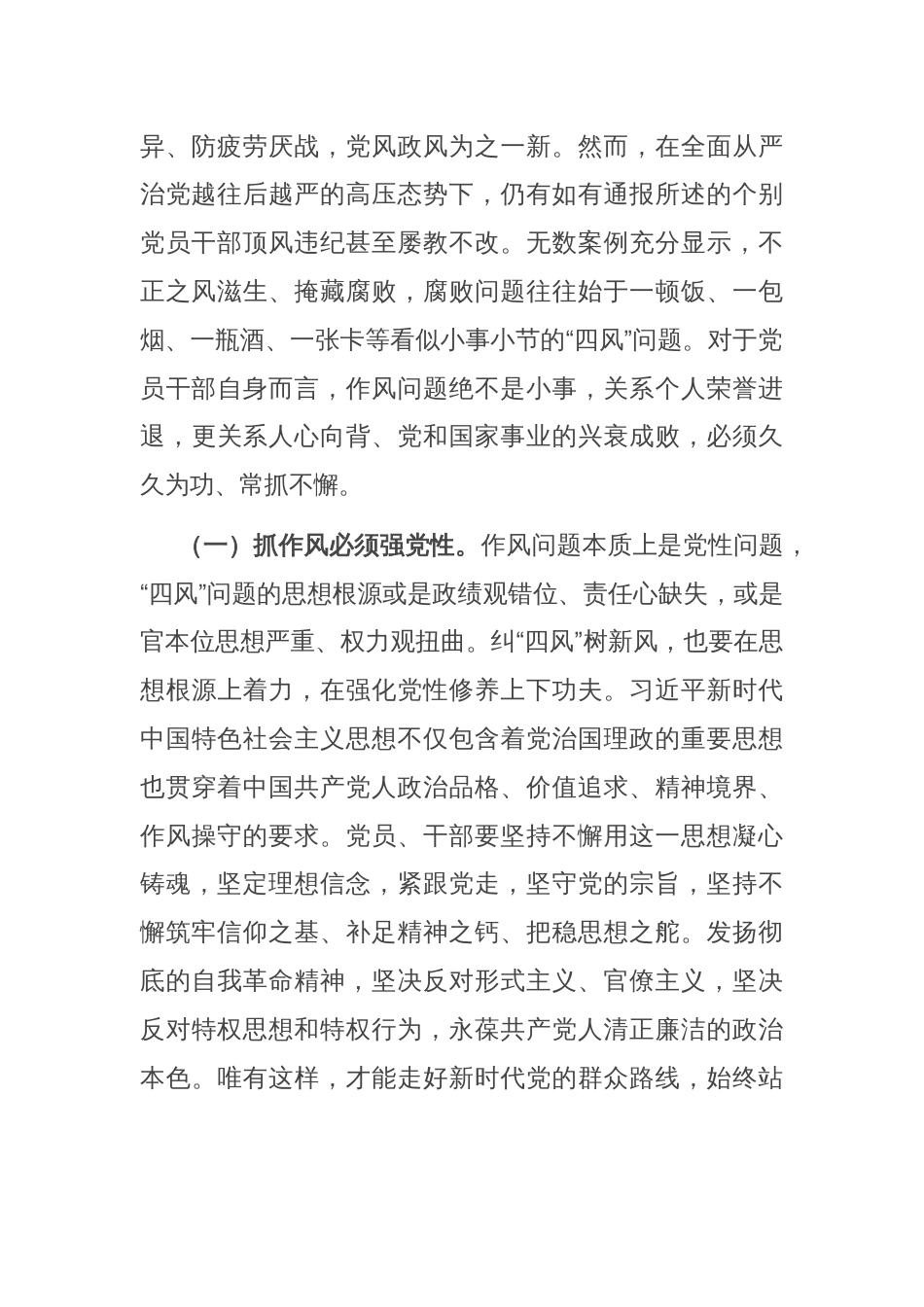 专题党课：持续深化纠治“四风”，以钉钉子精神推进作风建设_第2页