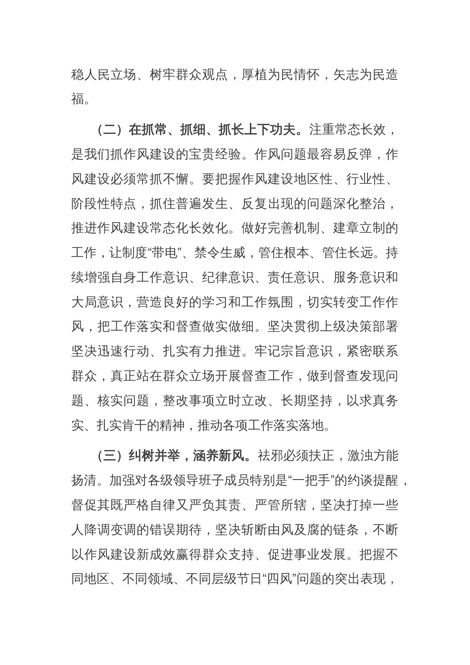 专题党课：持续深化纠治“四风”，以钉钉子精神推进作风建设_第3页