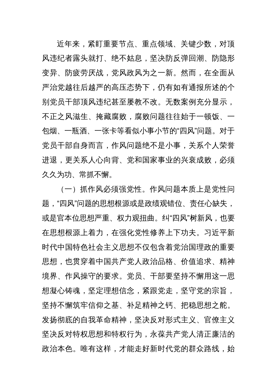 八项规定专题党课：持续深化纠治“四风”，以钉钉子精神推进作风建设_第2页