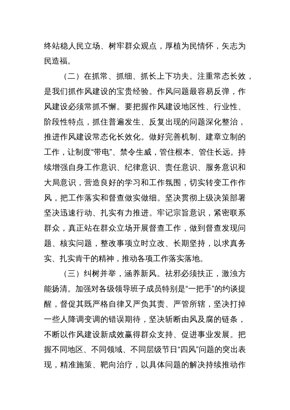 八项规定专题党课：持续深化纠治“四风”，以钉钉子精神推进作风建设_第3页