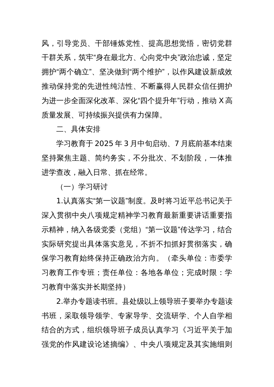 市级深入贯彻八项规定精神学习教育工作方案_第2页