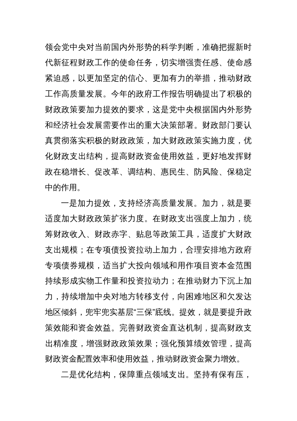 市财政局党组书记在学习八项规定精神理论学习中心组会上的研讨发言材料_第2页